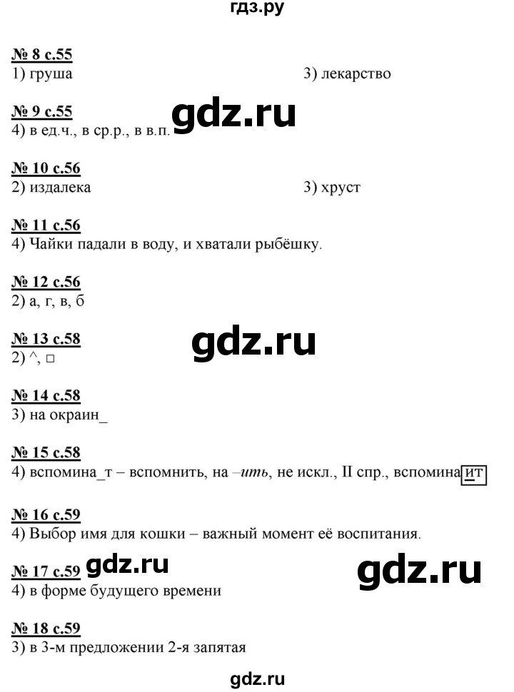 ГДЗ по русскому языку 4 класс Корешкова тестовые задания (тренировочные и контрольные задания) Соловейчик  часть 2 - Тест 18, Решебник №1