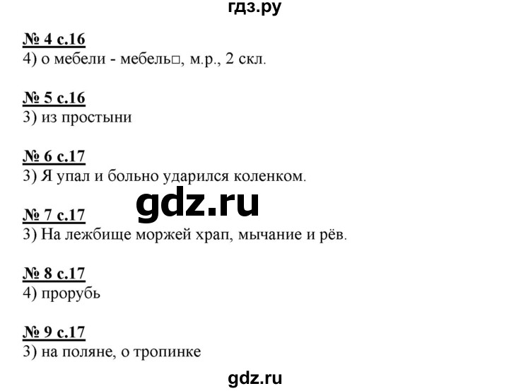 ГДЗ по русскому языку 4 класс Корешкова тестовые задания (тренировочные и контрольные задания) Соловейчик  часть 2 - Тест 6, Решебник №1