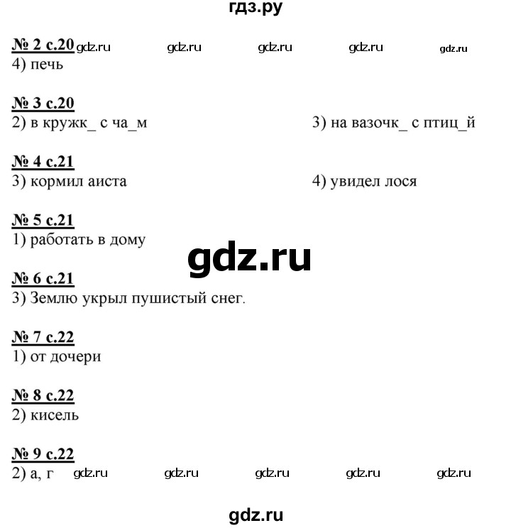 ГДЗ по русскому языку 4 класс Корешкова тестовые задания (тренировочные и контрольные задания) Соловейчик  часть 2 - Тест 8, Решебник №1