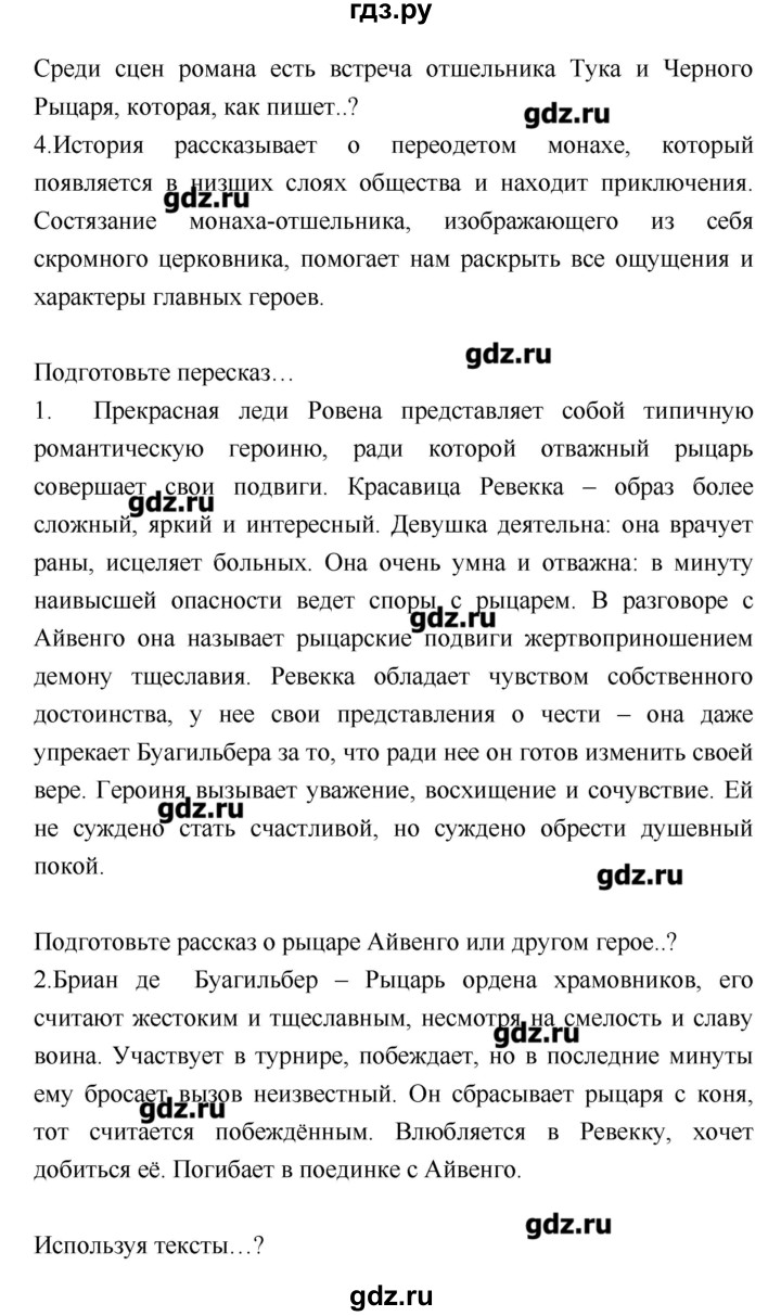 ГДЗ по литературе 8 класс Курдюмова, учебник-хрестоматия  часть 1 (страница) - 123–124, Решебник