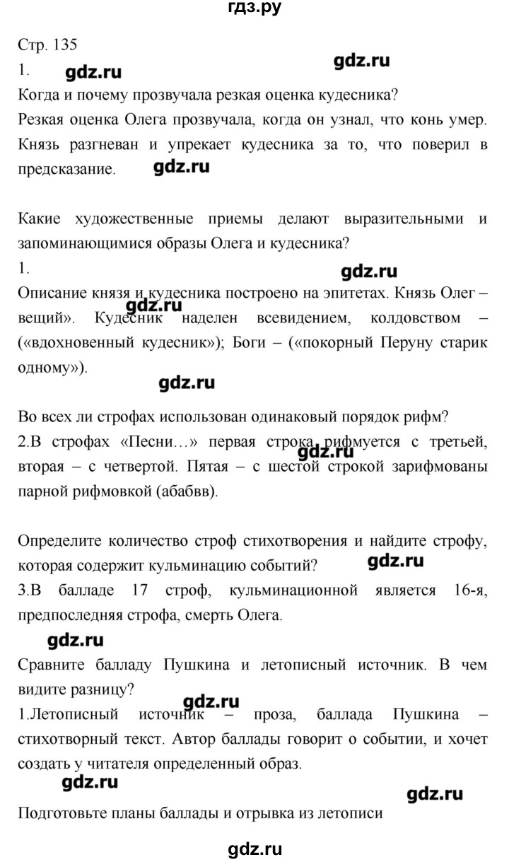 ГДЗ по литературе 8 класс Курдюмова, учебник-хрестоматия  часть 1 (страница) - 135, Решебник