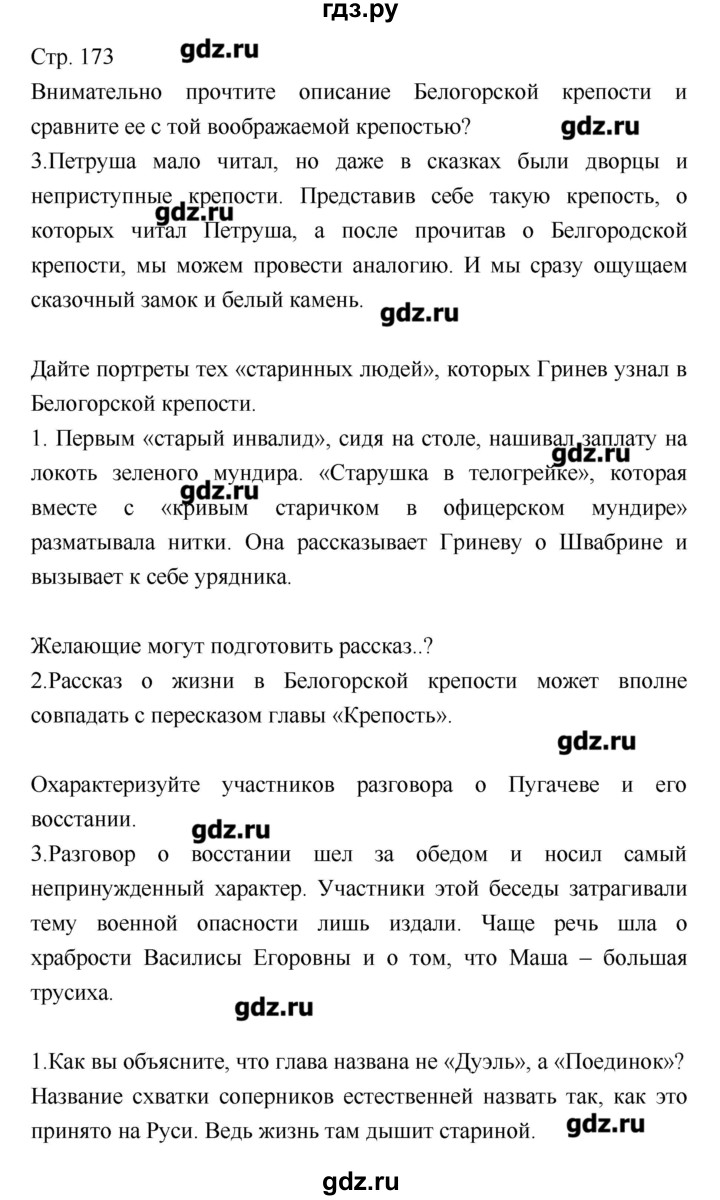 ГДЗ по литературе 8 класс Курдюмова, учебник-хрестоматия  часть 1 (страница) - 173, Решебник