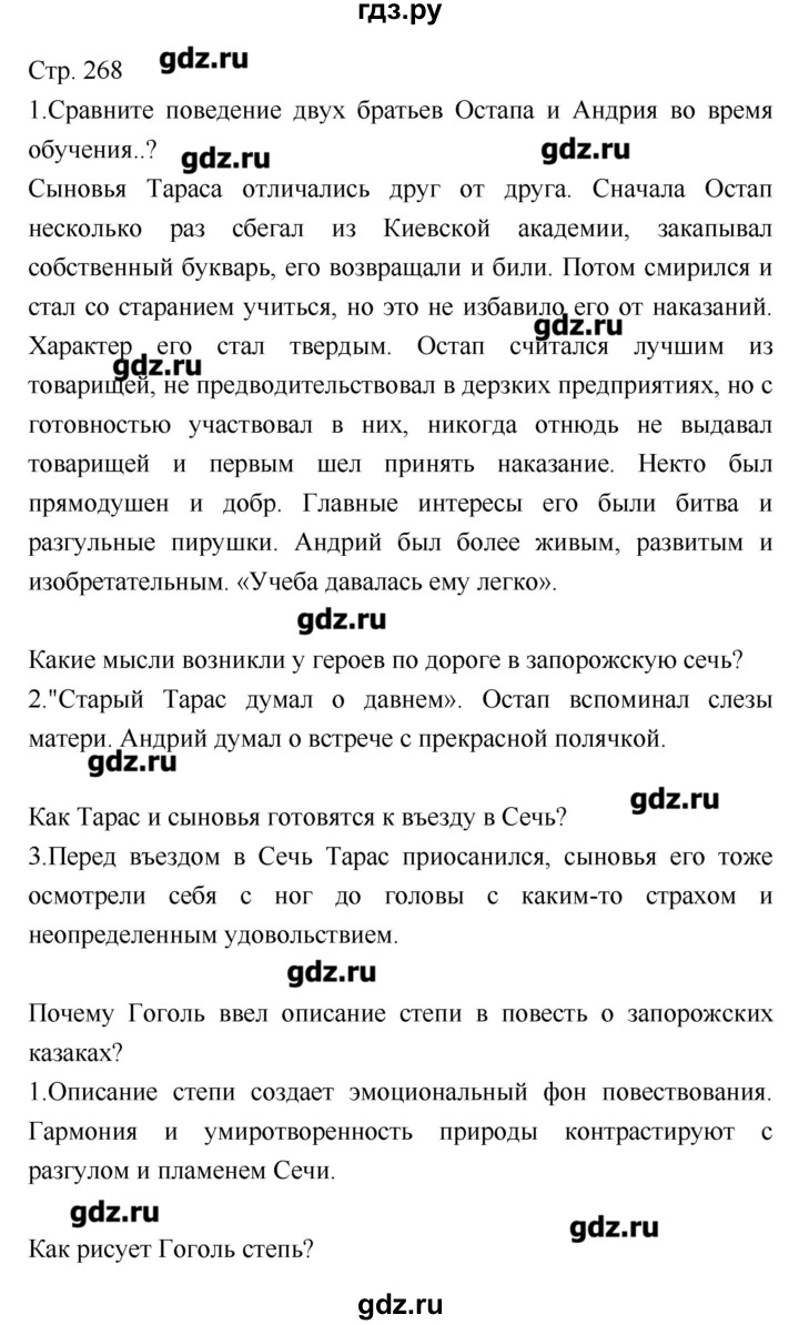 ГДЗ по литературе 8 класс Курдюмова, учебник-хрестоматия  часть 1 (страница) - 268, Решебник