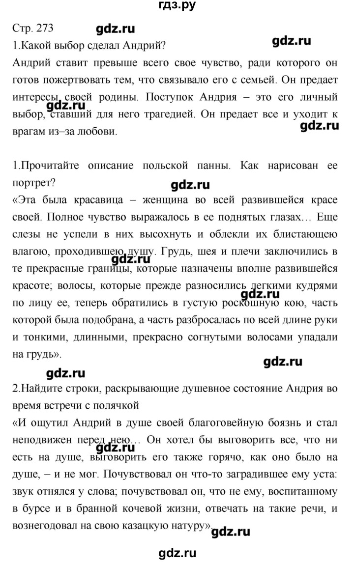 ГДЗ по литературе 8 класс Курдюмова, учебник-хрестоматия  часть 1 (страница) - 273, Решебник