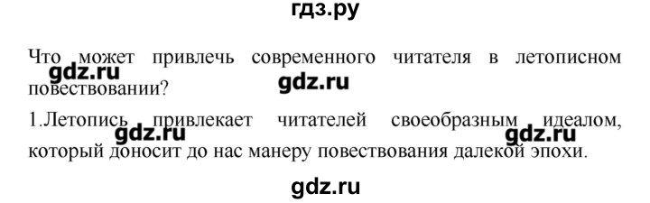 ГДЗ по литературе 8 класс Курдюмова   часть 1 (страница) - 46, Решебник