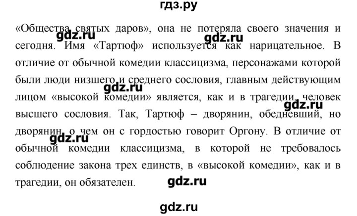 ГДЗ по литературе 8 класс Курдюмова, учебник-хрестоматия  часть 1 (страница) - 72, Решебник