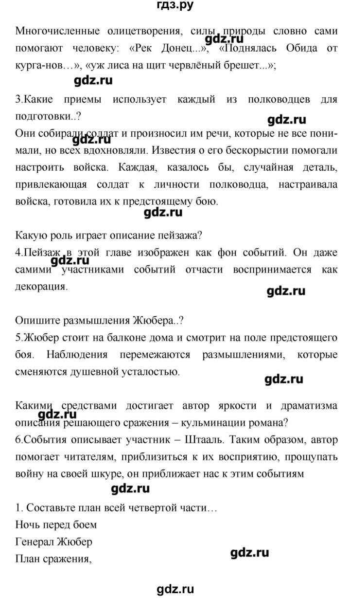 ГДЗ по литературе 8 класс Курдюмова, учебник-хрестоматия  часть 2 (страница) - 125–126, Решебник