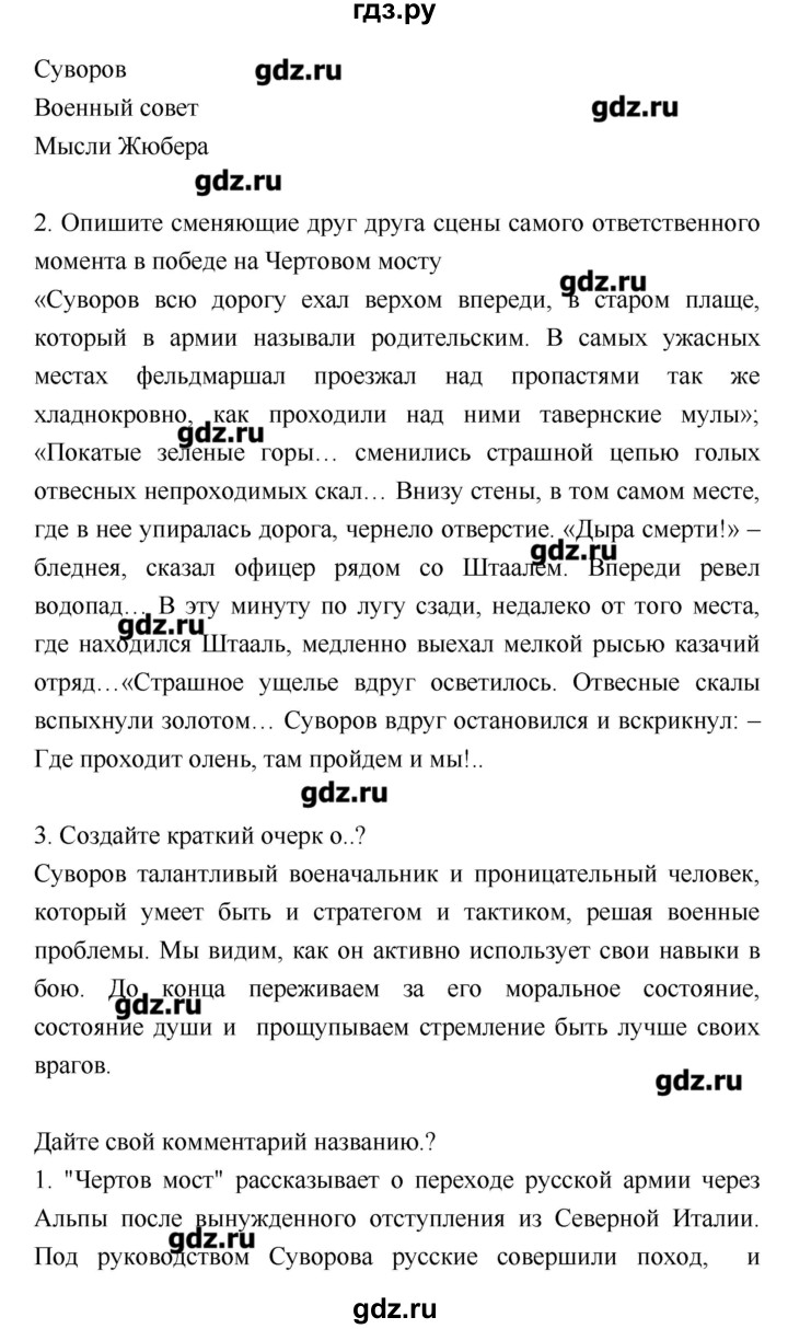 ГДЗ по литературе 8 класс Курдюмова, учебник-хрестоматия  часть 2 (страница) - 125–126, Решебник