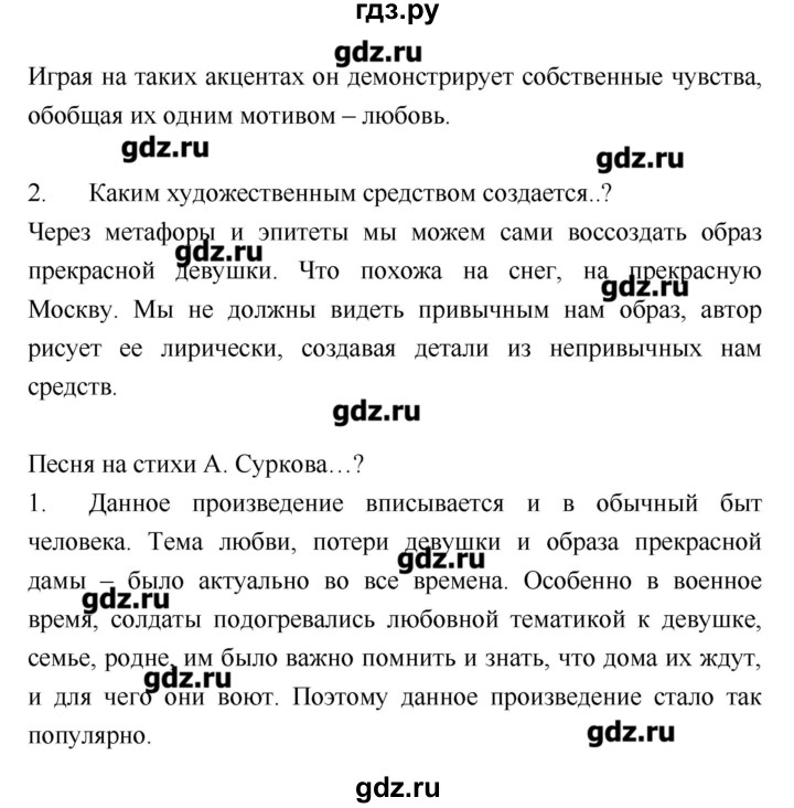 ГДЗ по литературе 8 класс Курдюмова   часть 2 (страница) - 159–160, Решебник