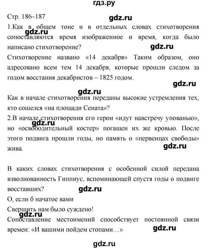 ГДЗ по литературе 8 класс Курдюмова, учебник-хрестоматия  часть 2 (страница) - 186–187, Решебник