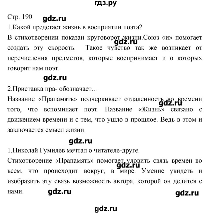 ГДЗ по литературе 8 класс Курдюмова, учебник-хрестоматия  часть 2 (страница) - 190, Решебник