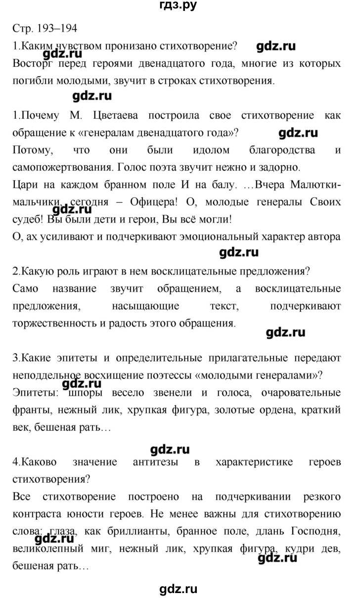 ГДЗ часть 2 (страница) 193–194 литература 8 класс учебник-хрестоматия  Курдюмова,, Олокольцев