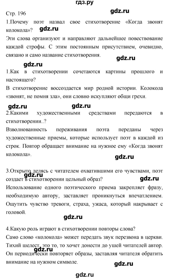 ГДЗ по литературе 8 класс Курдюмова, учебник-хрестоматия  часть 2 (страница) - 196, Решебник