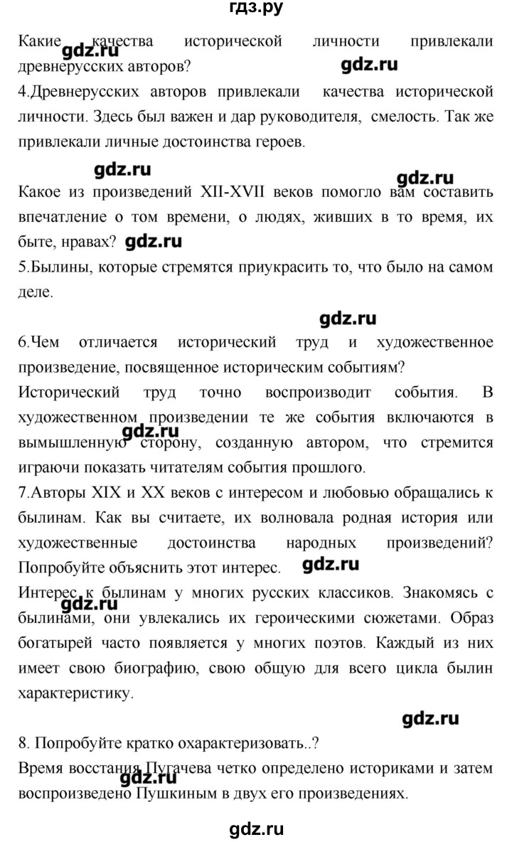 ГДЗ часть 2 (страница) 200–201 литература 8 класс учебник-хрестоматия  Курдюмова,, Олокольцев