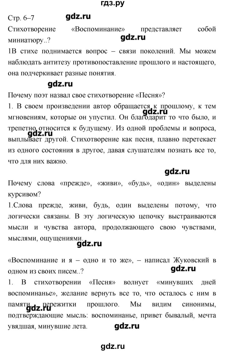 ГДЗ по литературе 8 класс Курдюмова   часть 2 (страница) - 6–7, Решебник