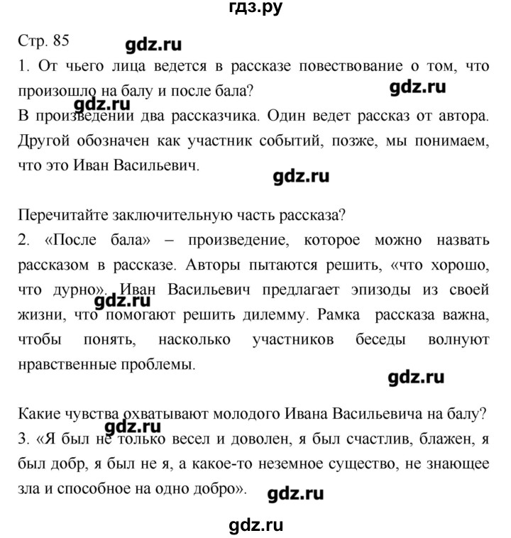 ГДЗ по литературе 8 класс Курдюмова, учебник-хрестоматия  часть 2 (страница) - 85, Решебник