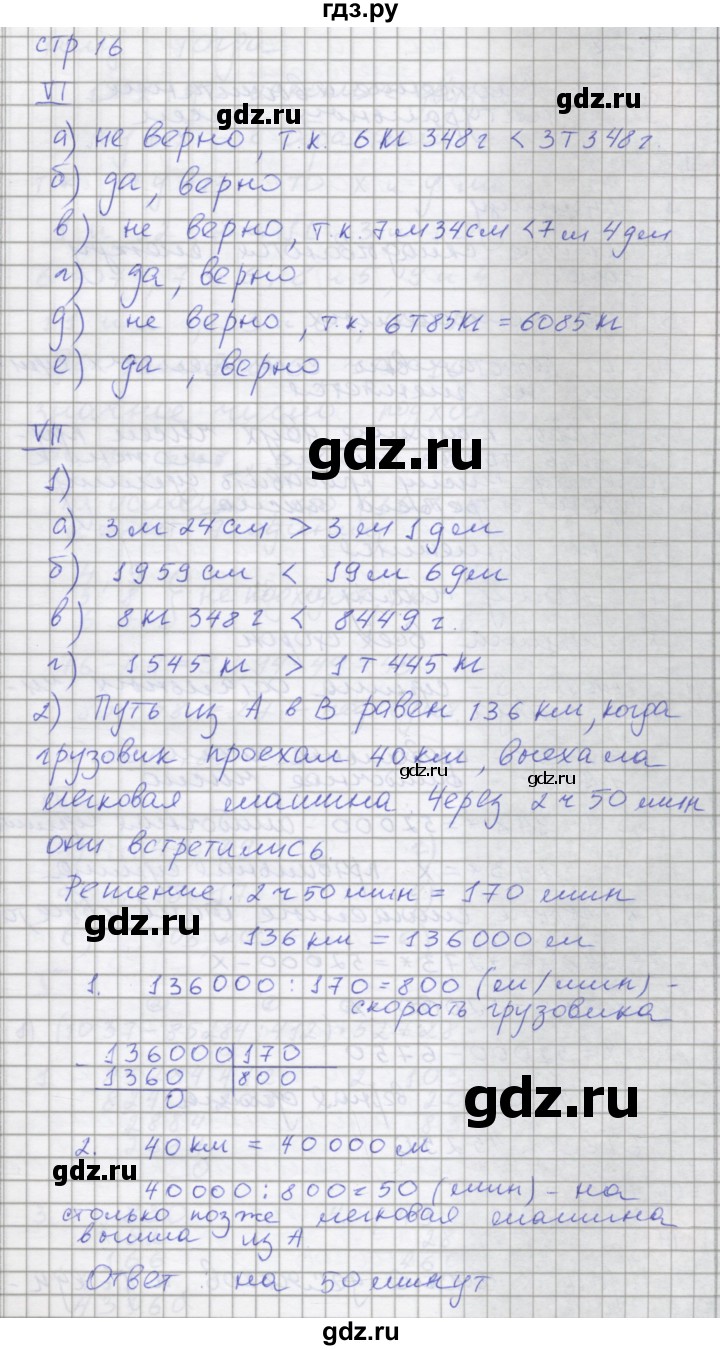 ГДЗ часть 1. страница 16 математика 5 класс рабочая тетрадь Универсальные  учебные действия к учебнику Виленкина Ерина, Ерина