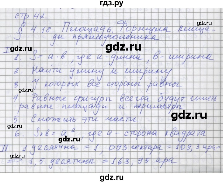 ГДЗ по математике 5 класс Ерина рабочая тетрадь Универсальные учебные действия к учебнику Виленкина  часть 1. страница - 42, Решебник