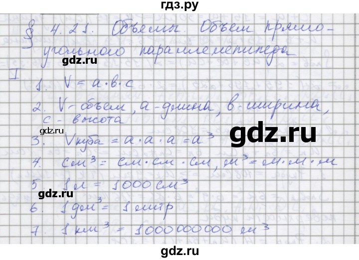 ГДЗ по математике 5 класс Ерина рабочая тетрадь УМК (Виленкин)  часть 1. страница - 53, Решебник