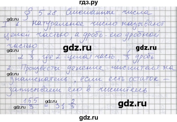 ГДЗ по математике 5 класс Ерина рабочая тетрадь УМК (Виленкин)  часть 2. страница - 10, Решебник