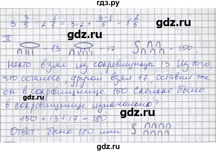 ГДЗ по математике 5 класс Ерина рабочая тетрадь Универсальные учебные действия к учебнику Виленкина  часть 2. страница - 14, Решебник