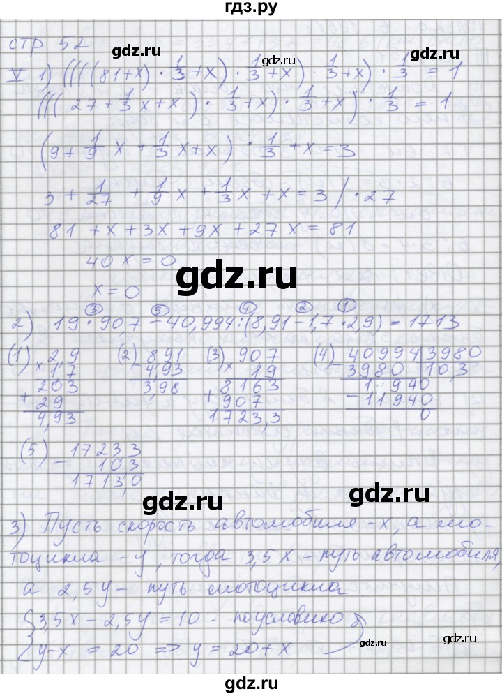 ГДЗ по математике 5 класс Ерина рабочая тетрадь УМК (Виленкин)  часть 2. страница - 52, Решебник