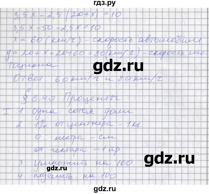 ГДЗ по математике 5 класс Ерина рабочая тетрадь УМК (Виленкин)  часть 2. страница - 52, Решебник