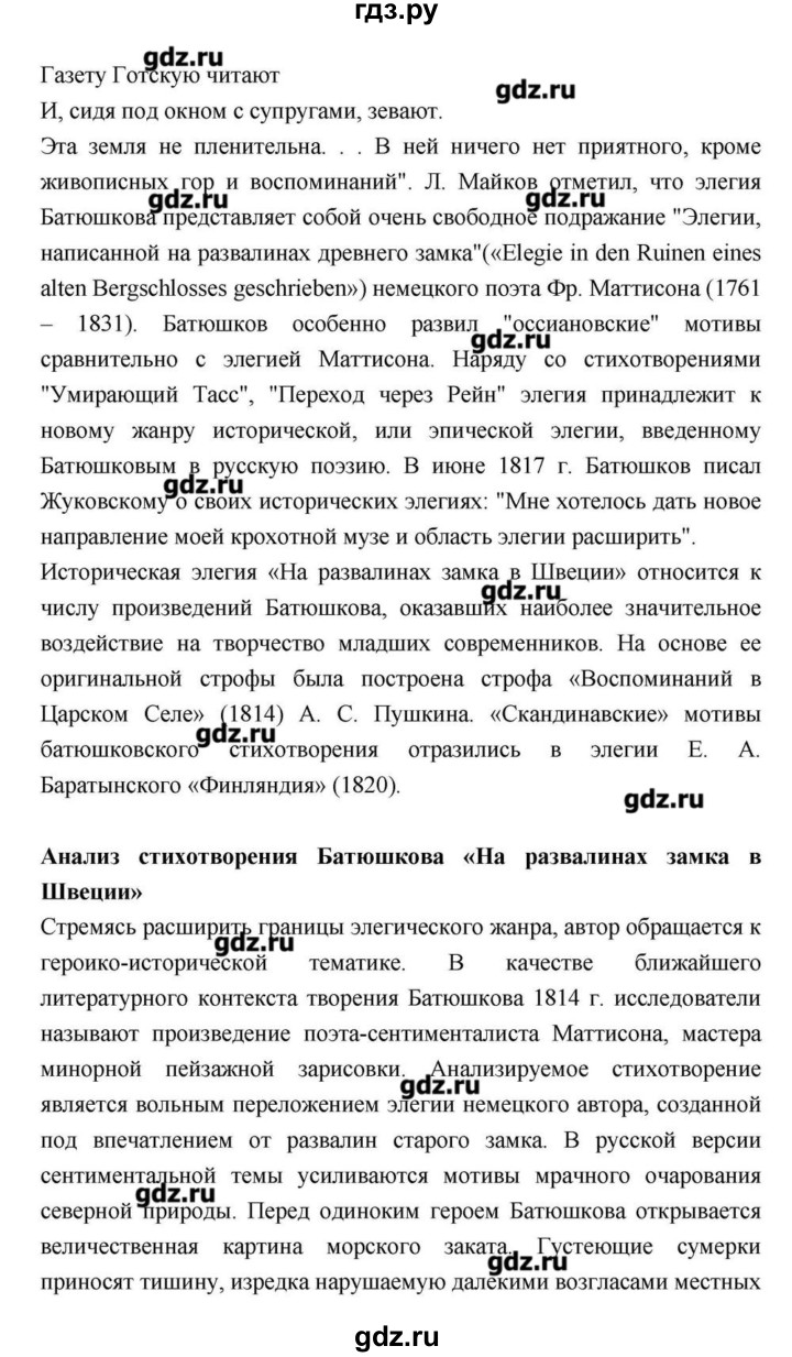 ГДЗ по литературе 9 класс  Зинин   часть 1 (страница) - 111, Решебник