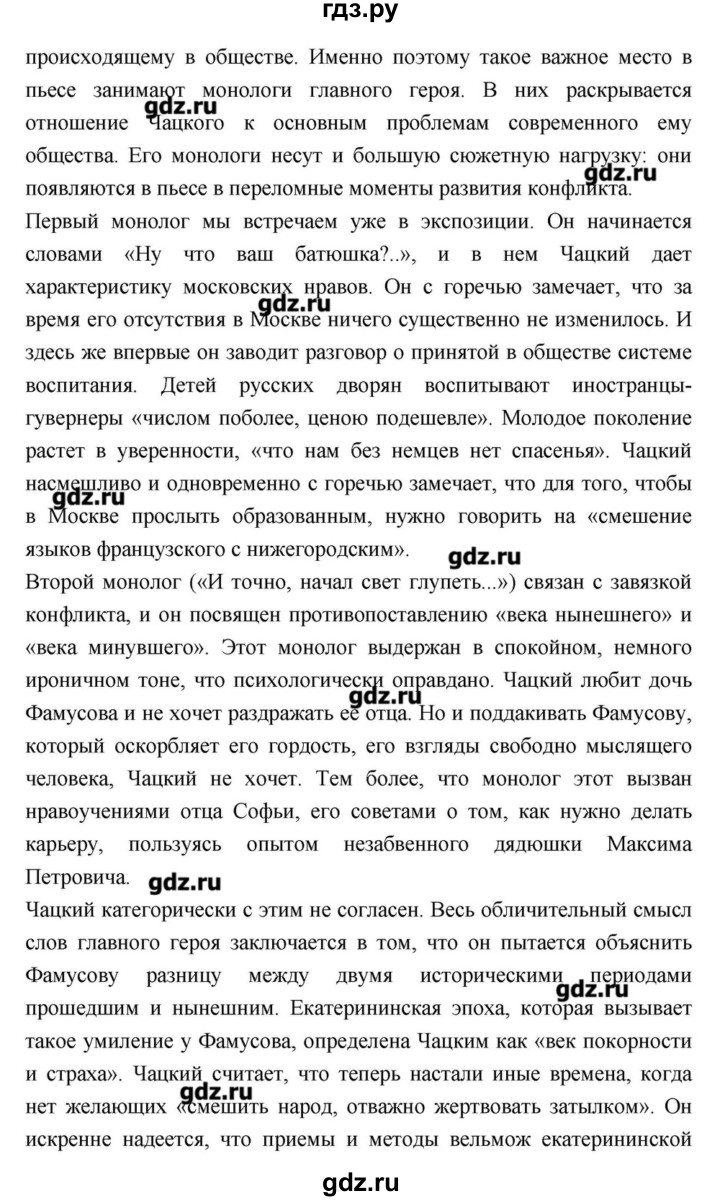 ГДЗ по литературе 9 класс  Зинин   часть 1 (страница) - 129, Решебник