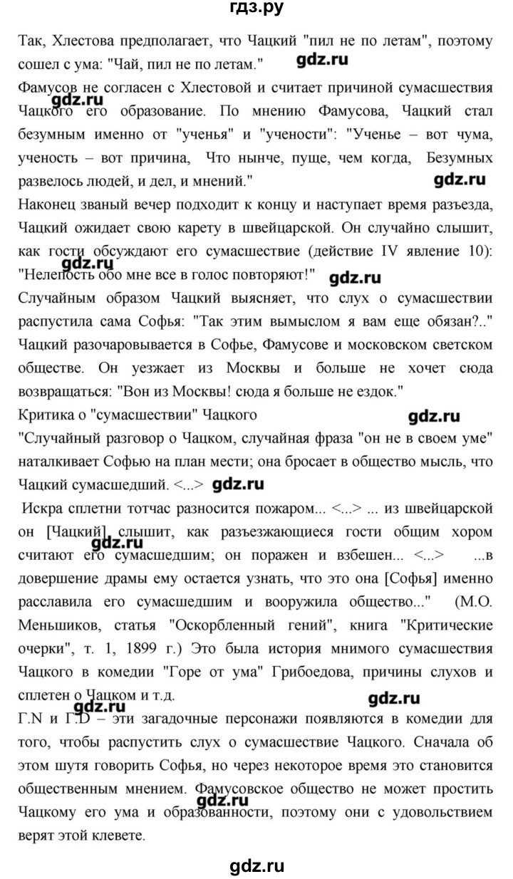 ГДЗ по литературе 9 класс  Зинин   часть 1 (страница) - 130, Решебник