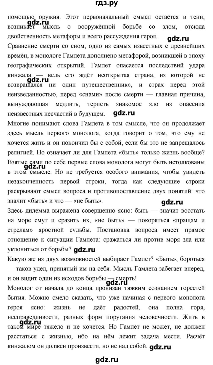 ГДЗ по литературе 9 класс  Зинин   часть 1 (страница) - 142, Решебник