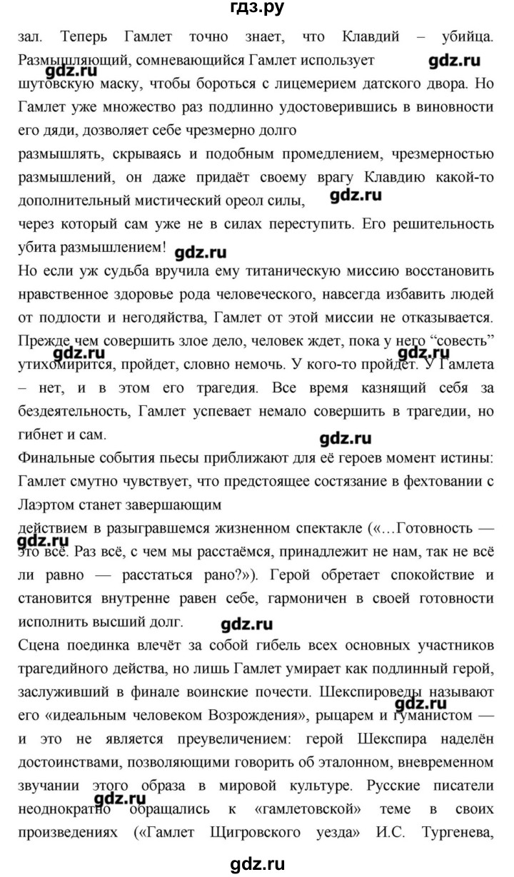 ГДЗ по литературе 9 класс  Зинин   часть 1 (страница) - 143, Решебник