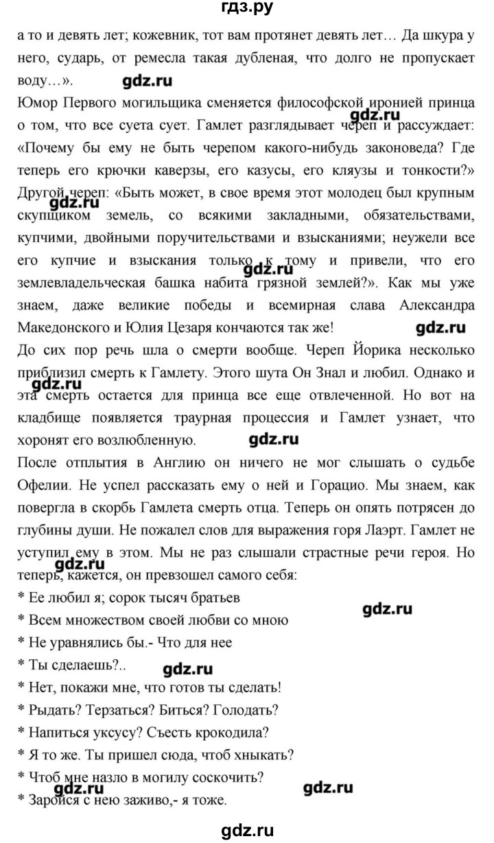 ГДЗ по литературе 9 класс  Зинин   часть 1 (страница) - 143, Решебник