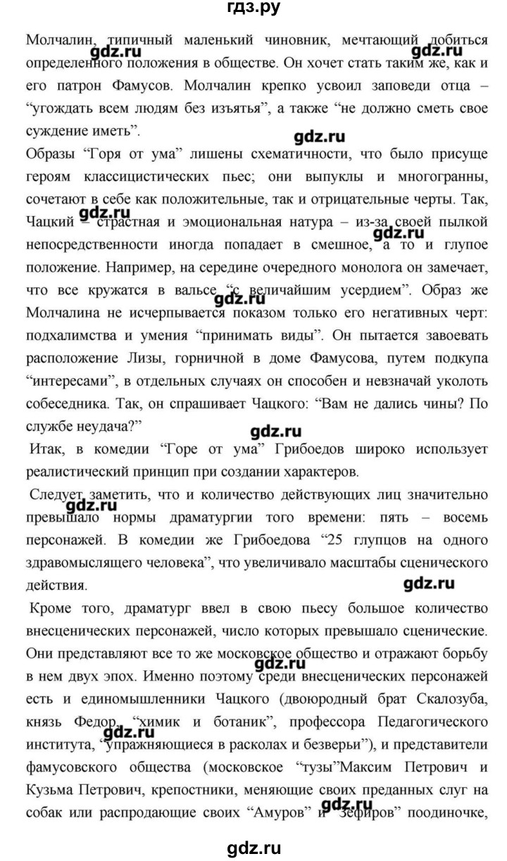 ГДЗ по литературе 9 класс  Зинин   часть 1 (страница) - 145, Решебник