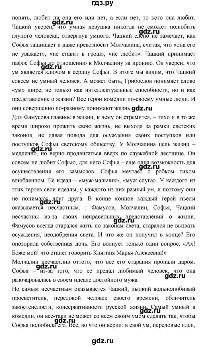 ГДЗ по литературе 9 класс  Зинин   часть 1 (страница) - 146, Решебник