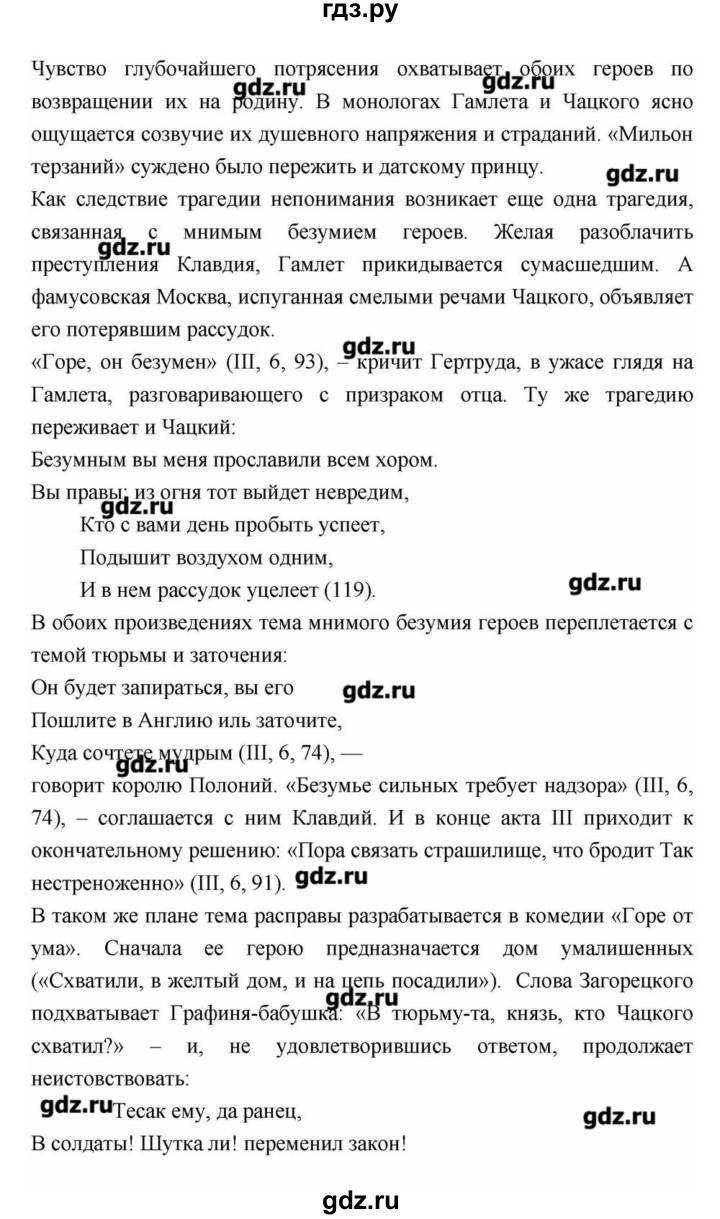 ГДЗ по литературе 9 класс  Зинин   часть 1 (страница) - 146, Решебник