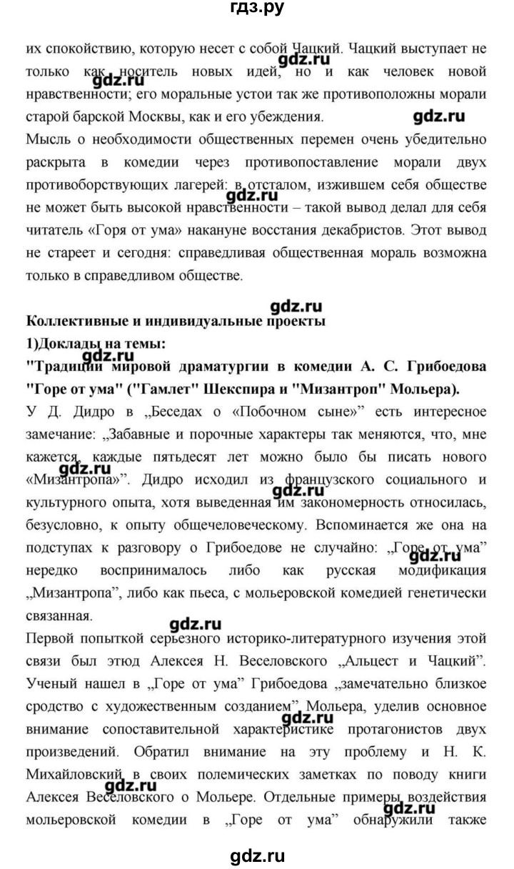 ГДЗ по литературе 9 класс  Зинин   часть 1 (страница) - 147, Решебник