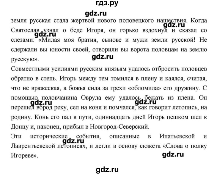 ГДЗ по литературе 9 класс  Зинин   часть 1 (страница) - 19, Решебник