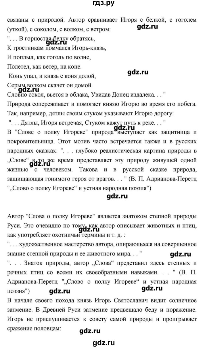 ГДЗ по литературе 9 класс  Зинин   часть 1 (страница) - 22, Решебник