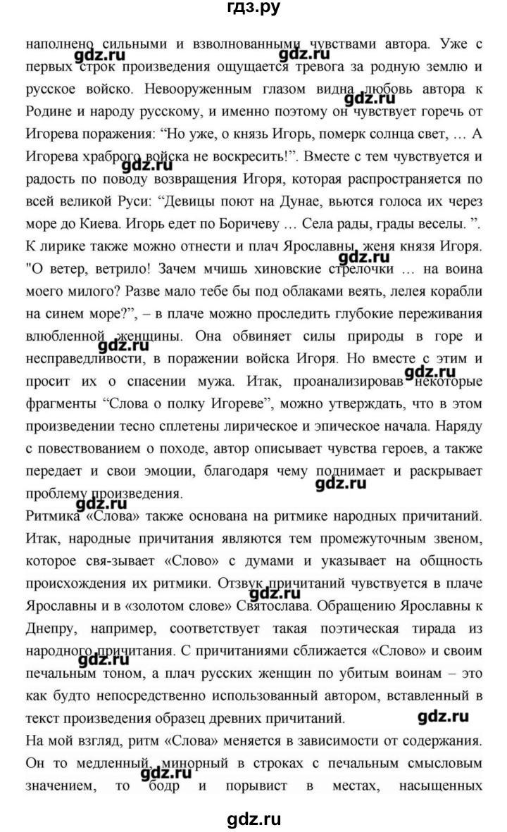 ГДЗ по литературе 9 класс  Зинин   часть 1 (страница) - 27, Решебник