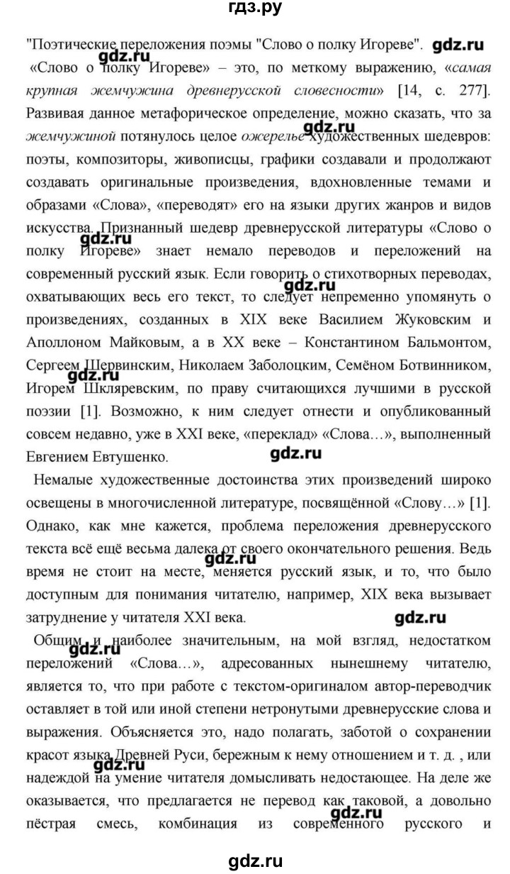 ГДЗ по литературе 9 класс  Зинин   часть 1 (страница) - 28–29, Решебник