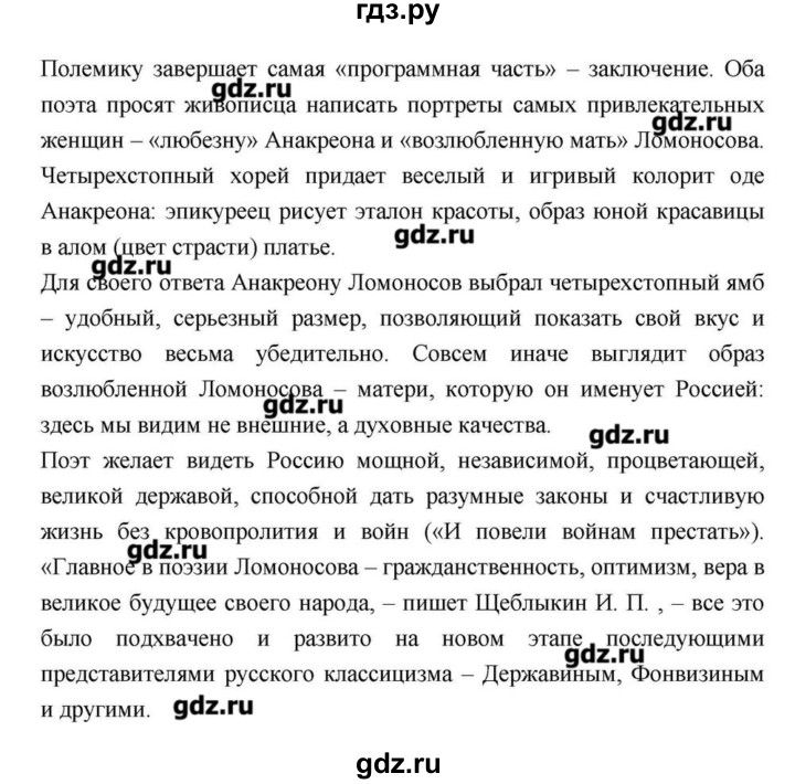 ГДЗ по литературе 9 класс  Зинин   часть 1 (страница) - 45, Решебник