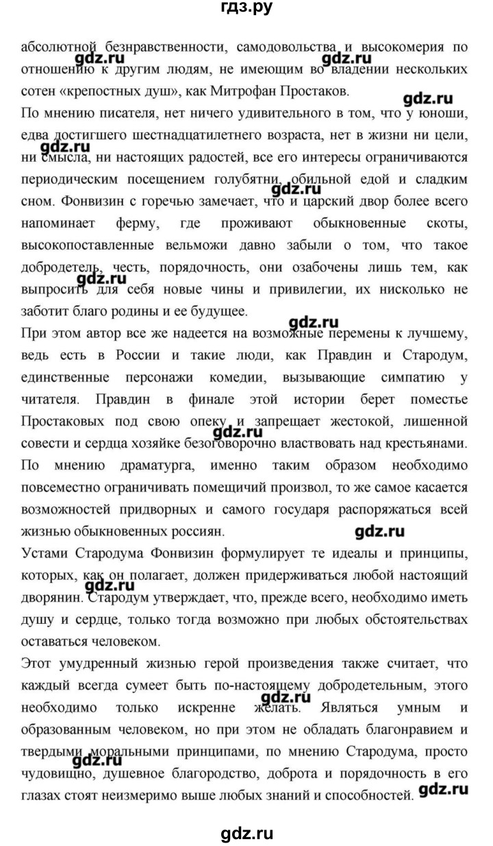 ГДЗ Часть 1 (Страница) 57 Литература 9 Класс Зинин, Сахаров