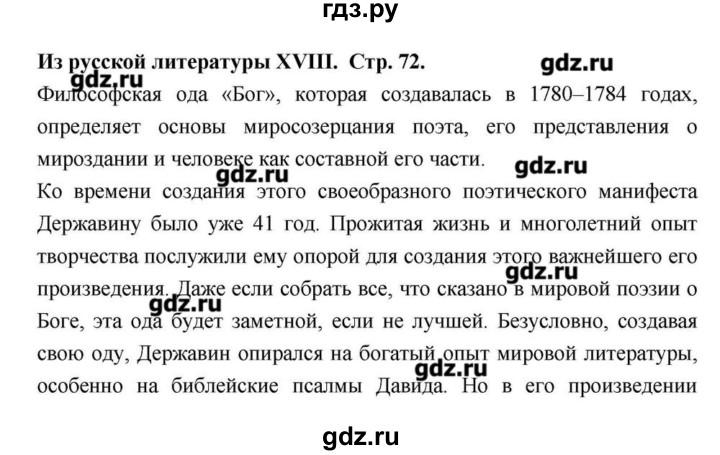 ГДЗ по литературе 9 класс  Зинин   часть 1 (страница) - 72, Решебник