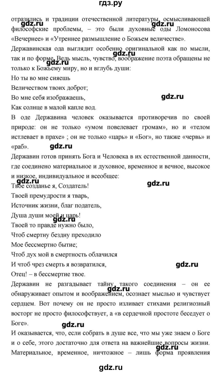 ГДЗ по литературе 9 класс  Зинин   часть 1 (страница) - 72, Решебник