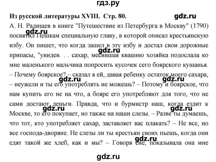 ГДЗ по литературе 9 класс  Зинин   часть 1 (страница) - 80, Решебник