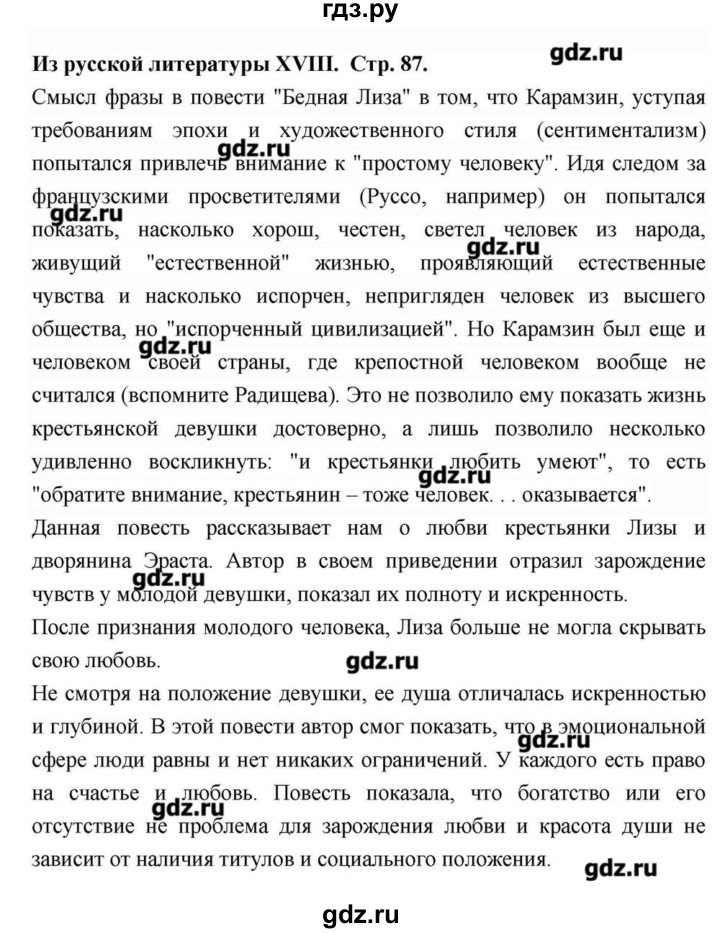 ГДЗ по литературе 9 класс  Зинин   часть 1 (страница) - 87, Решебник
