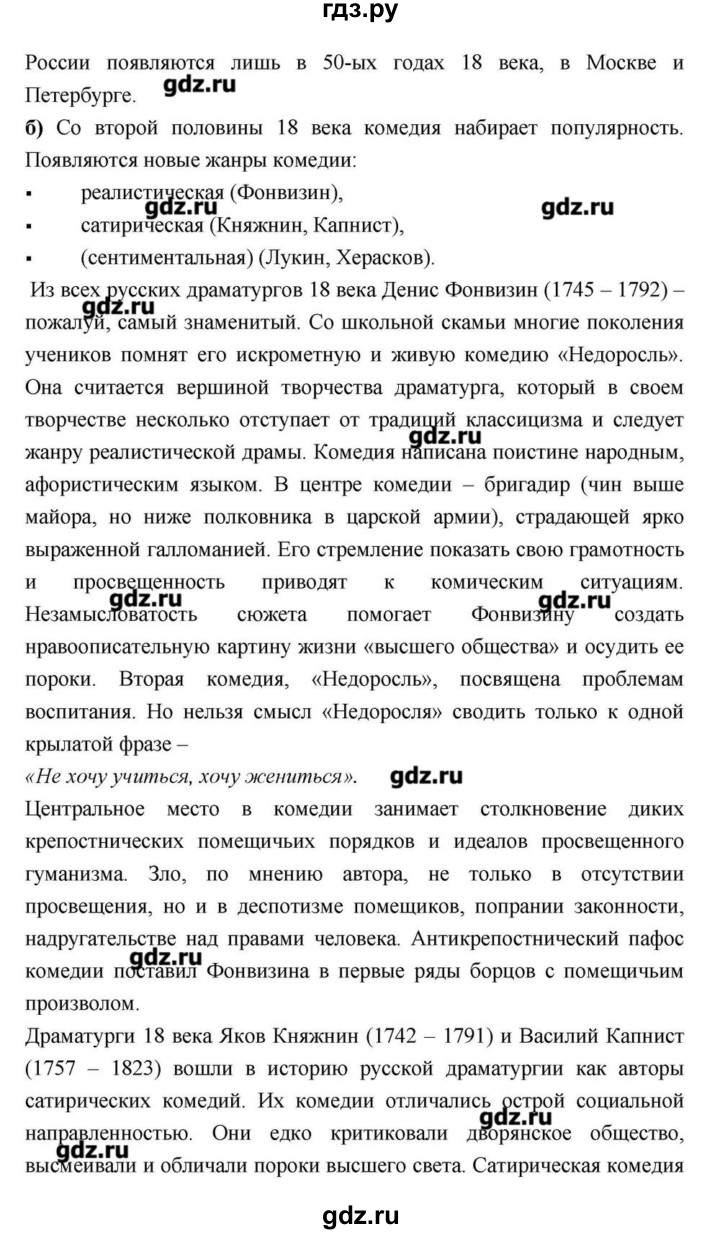ГДЗ по литературе 9 класс  Зинин   часть 1 (страница) - 89, Решебник