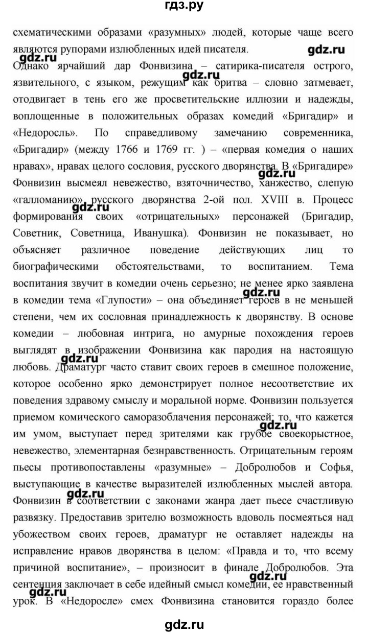 ГДЗ по литературе 9 класс  Зинин   часть 1 (страница) - 89, Решебник