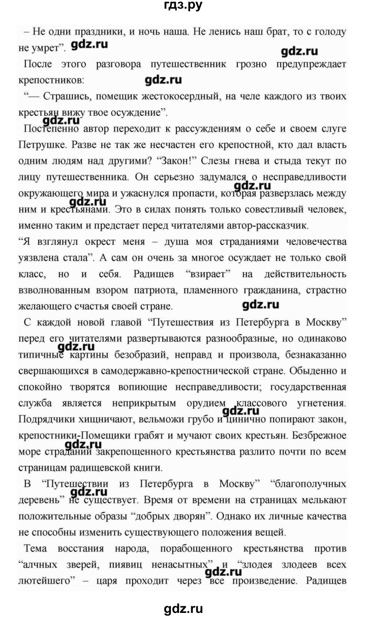 ГДЗ по литературе 9 класс  Зинин   часть 1 (страница) - 90, Решебник